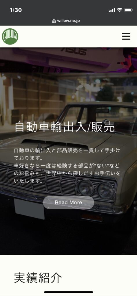 Willowホームページ自動車輸出入・販売　モバイル