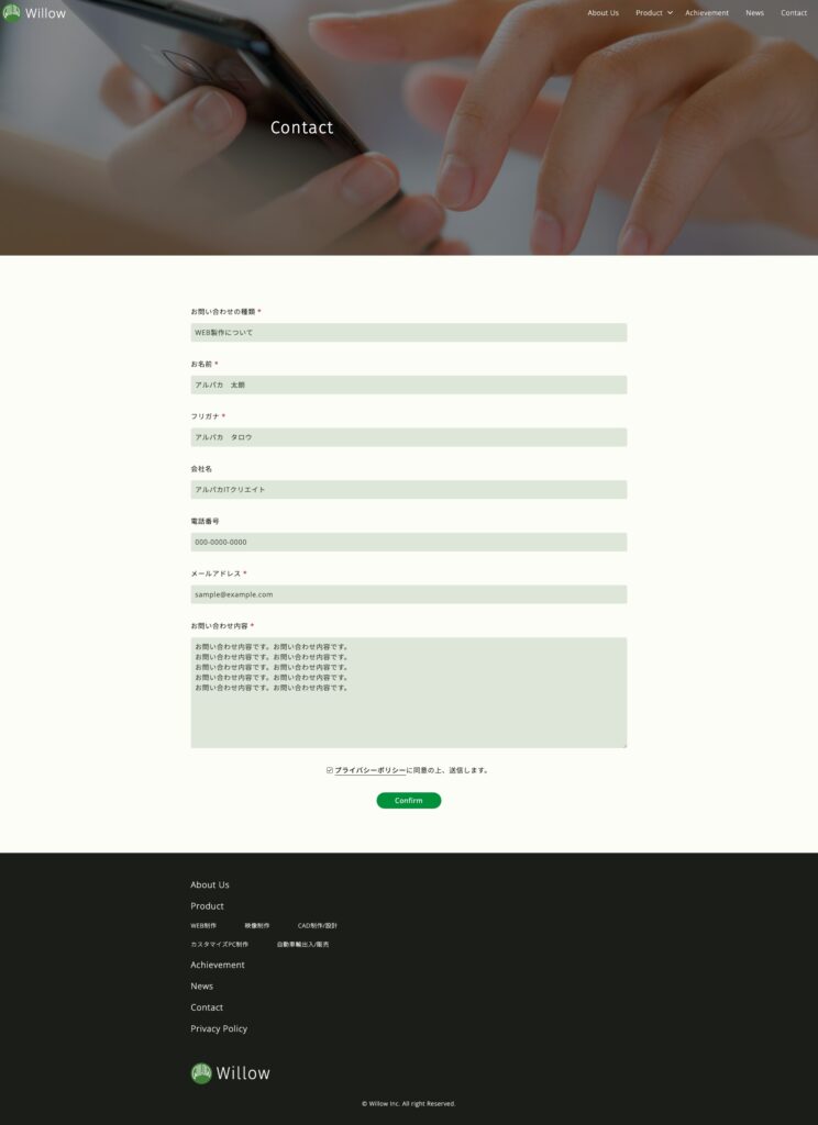 Willowホームページコンタクトフォーム